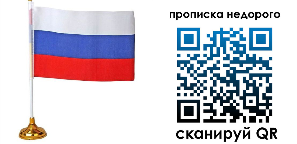купить прописку в Саках