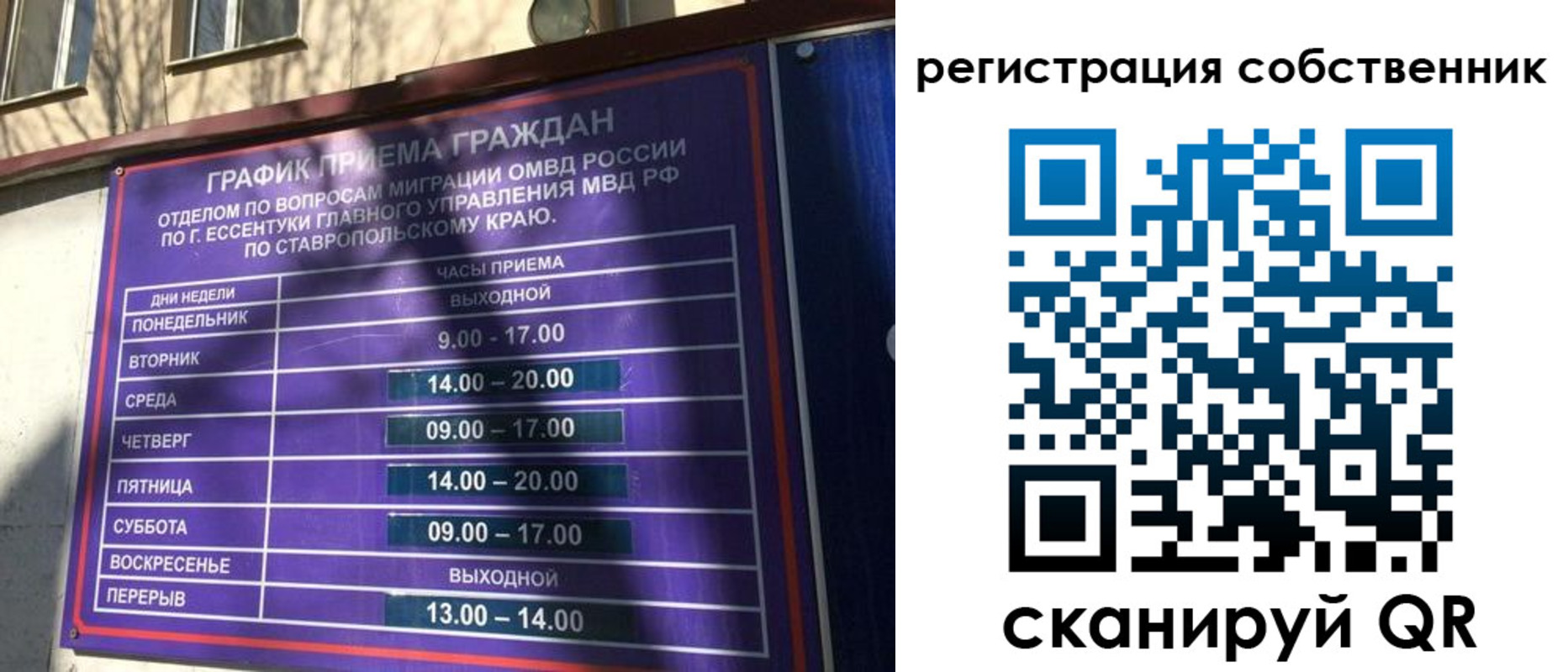 временная регистрация в Саках