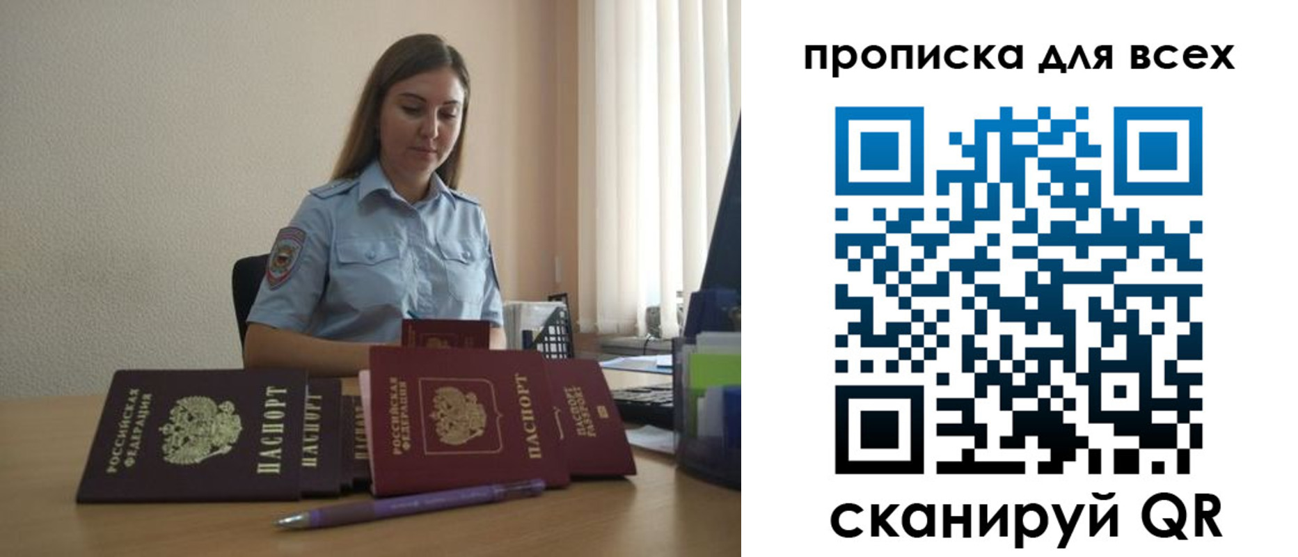 прописка штамп в Саках